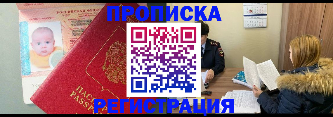 прописка от собственника в Нижнем Тагиле